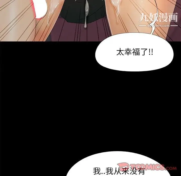 儿媳妇 第25话 第98页