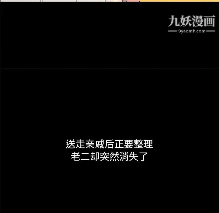 儿媳妇 第25话 第15页