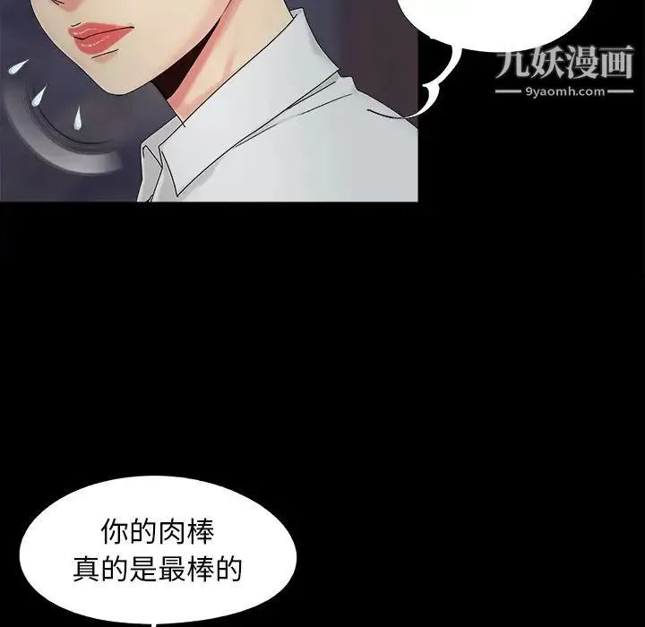 儿媳妇 第25话 第104页