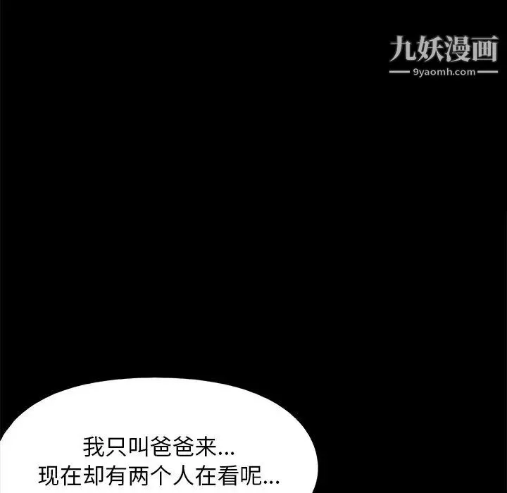 儿媳妇 第25话 第88页