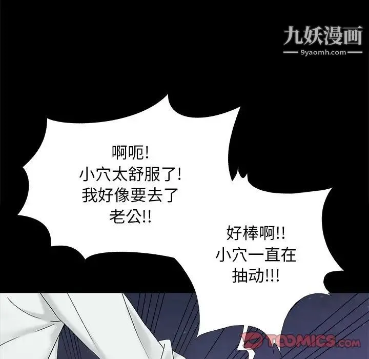 儿媳妇 第25话 第90页