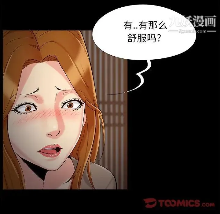 儿媳妇 第49话 第10页
