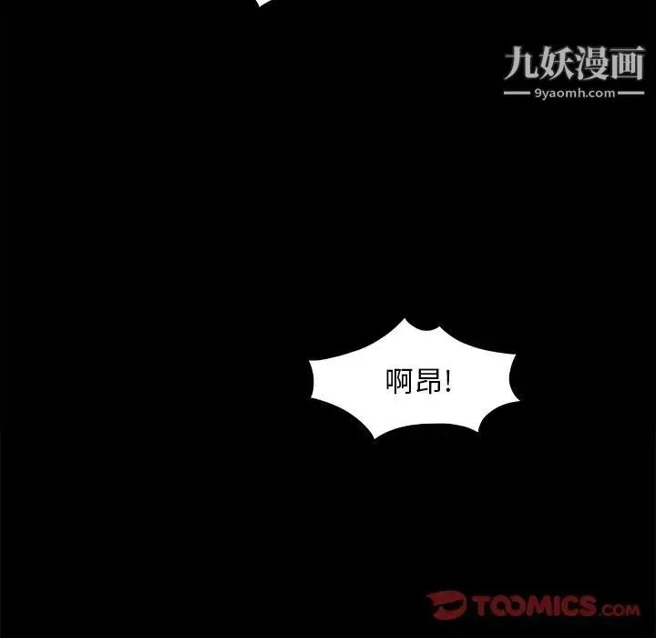 儿媳妇 第49话 第90页