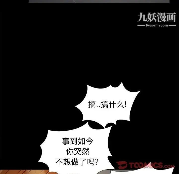 儿媳妇 第49话 第62页