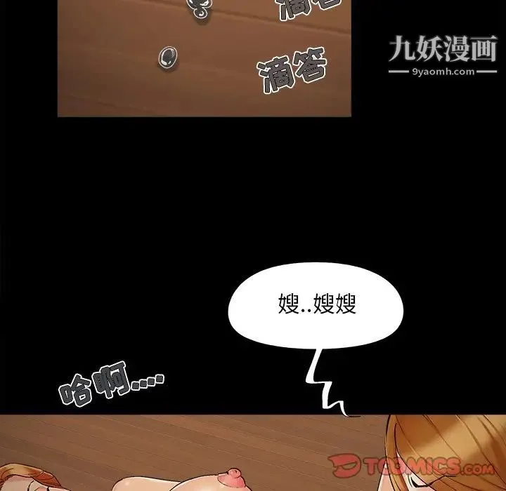 儿媳妇 第49话 第30页