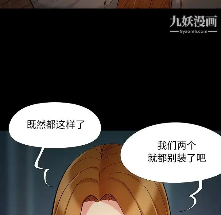 儿媳妇 第49话 第67页