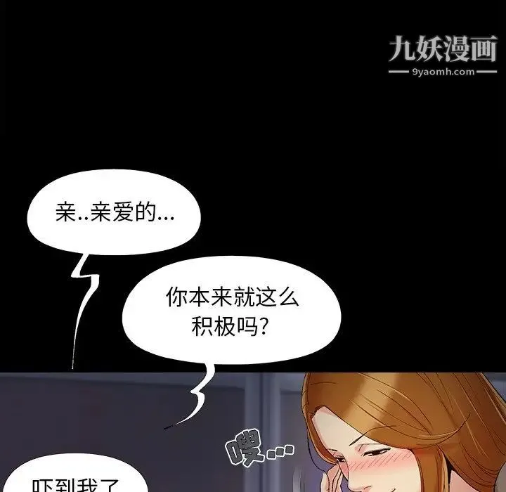 儿媳妇 第49话 第72页