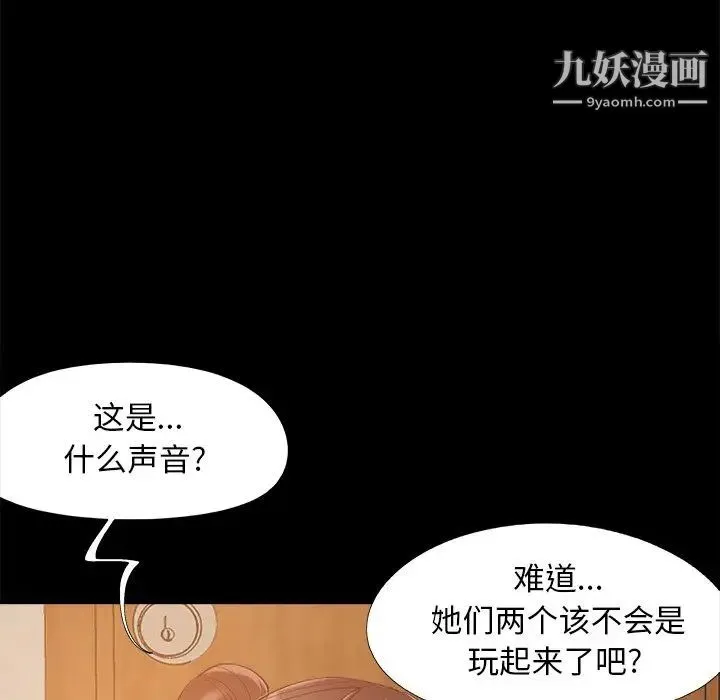 儿媳妇 第49话 第91页