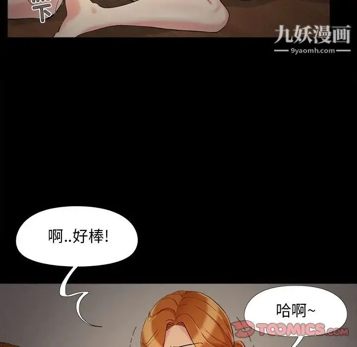 儿媳妇 第49话 第6页