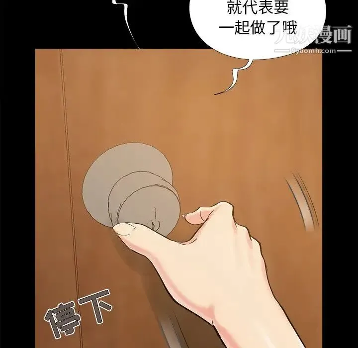 儿媳妇 第49话 第99页