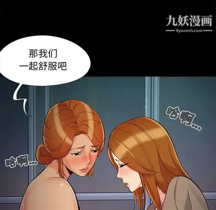 儿媳妇 第49话 第40页