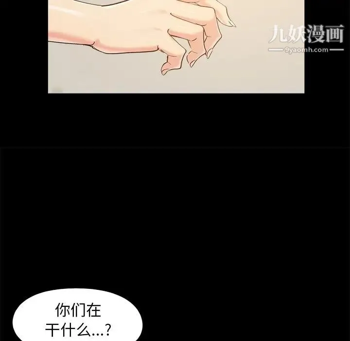 儿媳妇 第49话 第96页