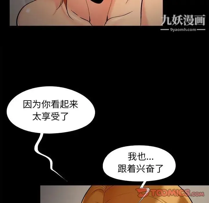 儿媳妇 第49话 第38页