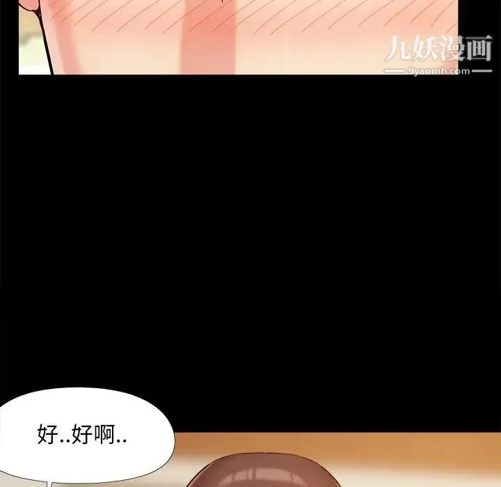 儿媳妇 第49话 第101页