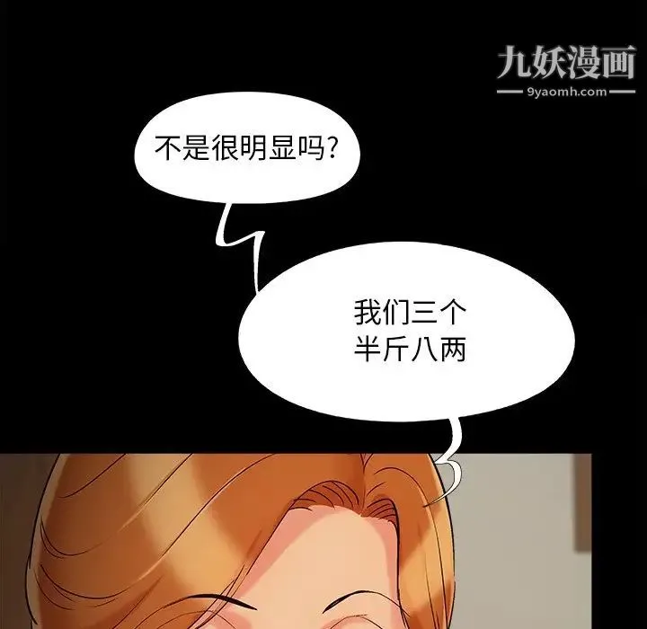 儿媳妇 第49话 第56页