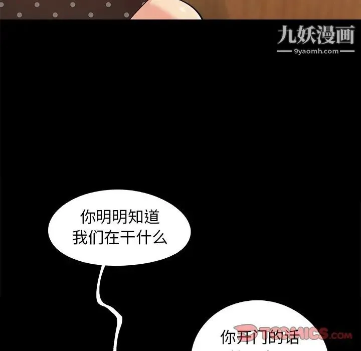 儿媳妇 第49话 第98页