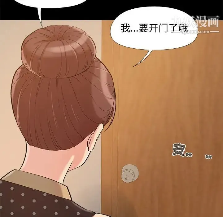 儿媳妇 第49话 第97页