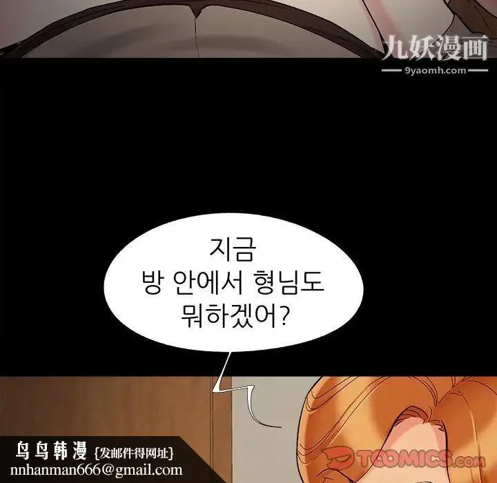 儿媳妇 第49话 第54页