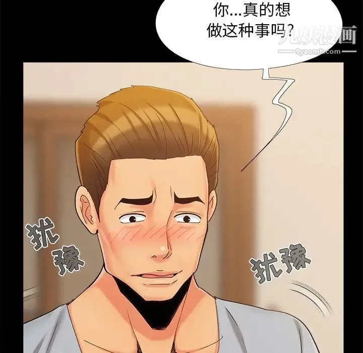 儿媳妇 第43话 第27页