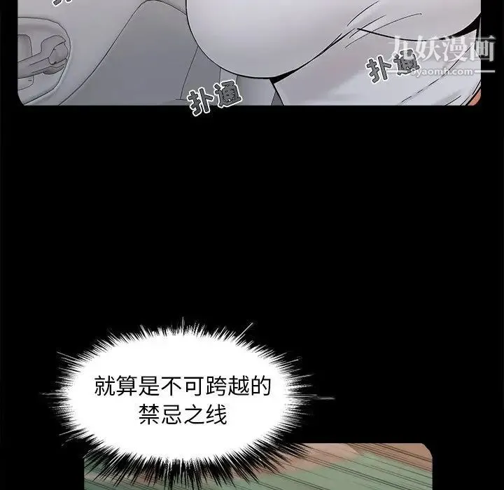 儿媳妇 第43话 第8页