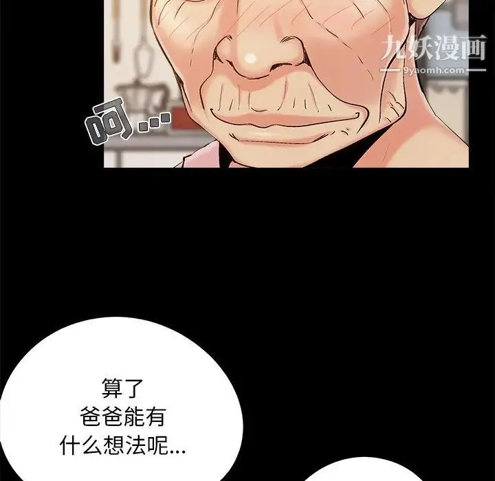 儿媳妇 第43话 第51页