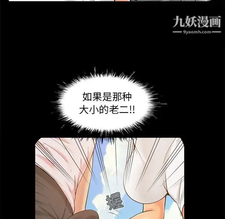 儿媳妇 第43话 第11页