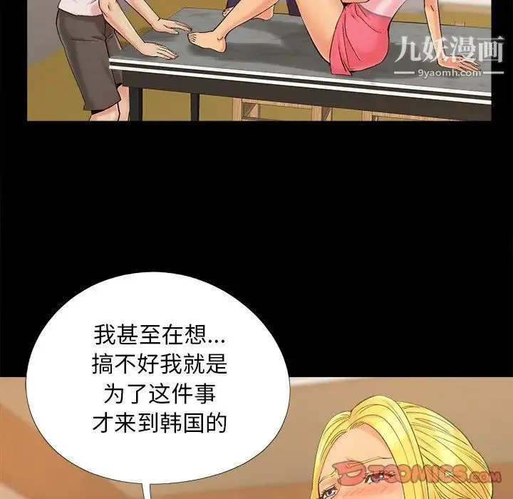 儿媳妇 第43话 第30页