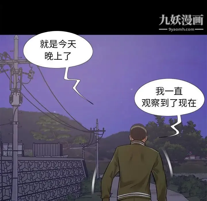 儿媳妇 第43话 第81页