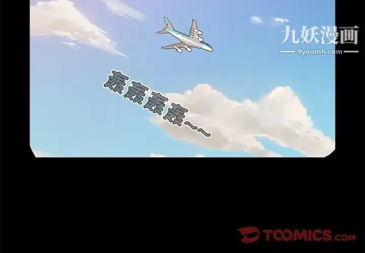 儿媳妇 第43话 第2页