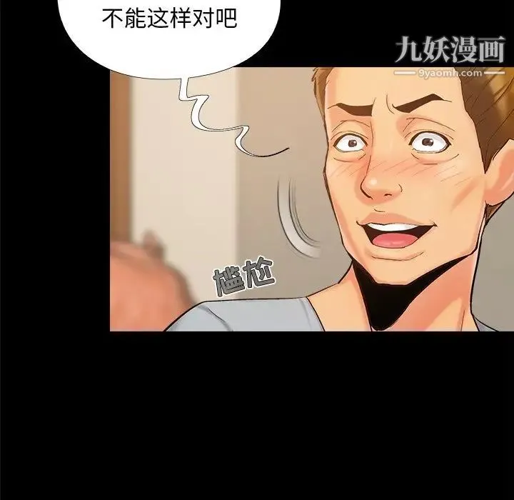 儿媳妇 第43话 第63页