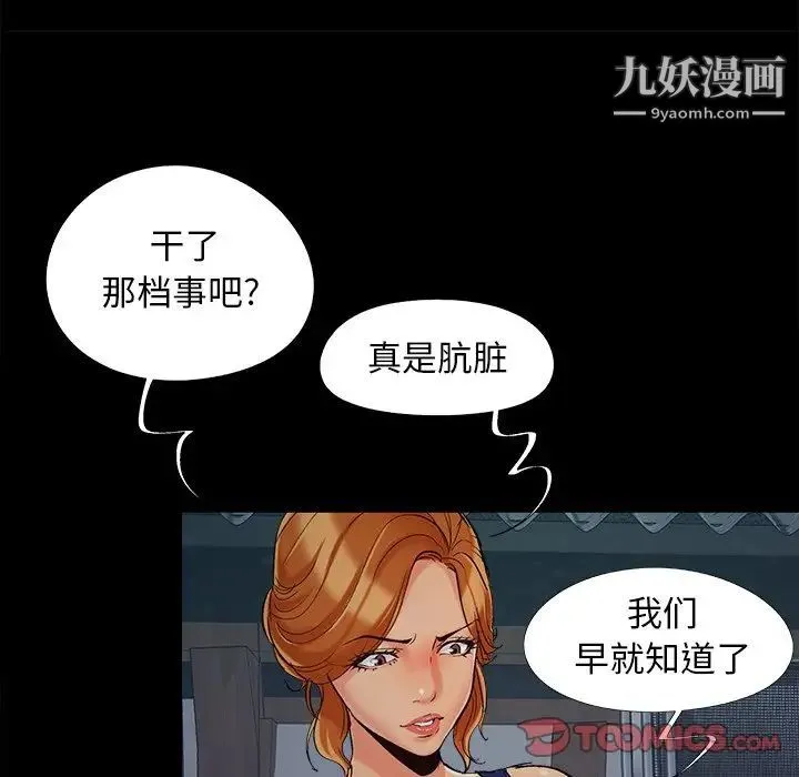 儿媳妇 第43话 第110页