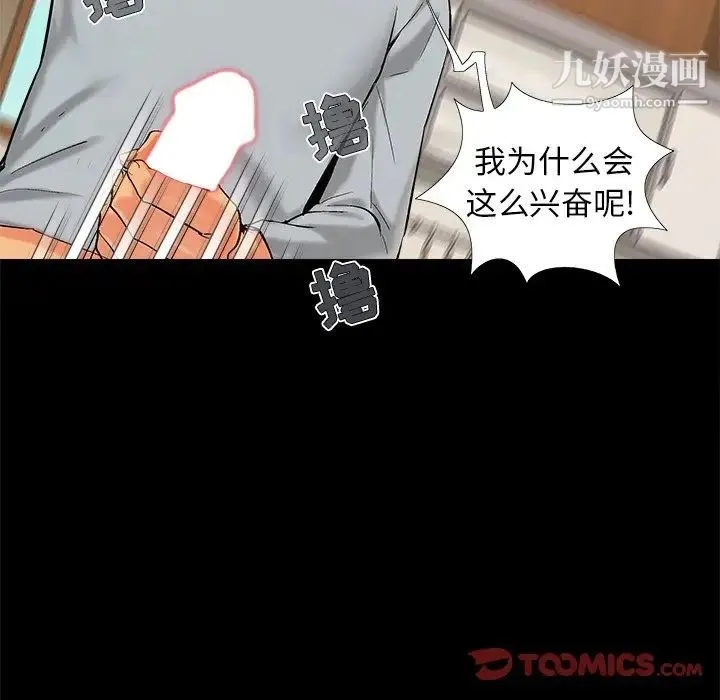 儿媳妇 第43话 第78页