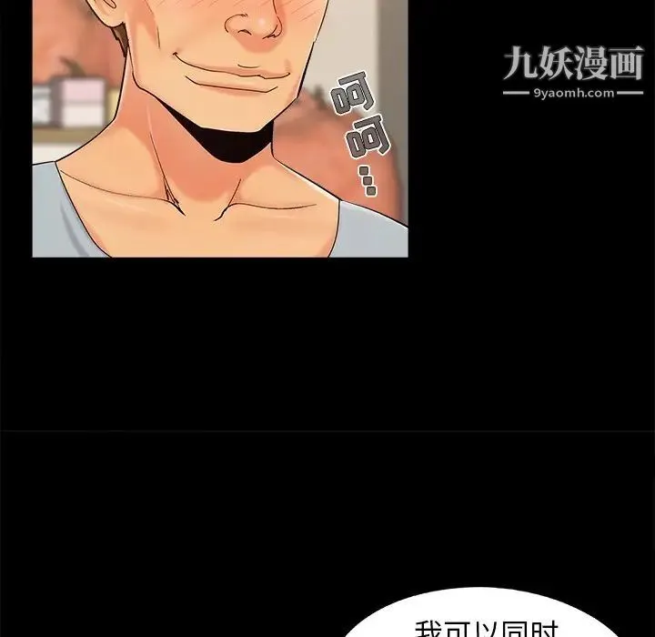 儿媳妇 第43话 第15页