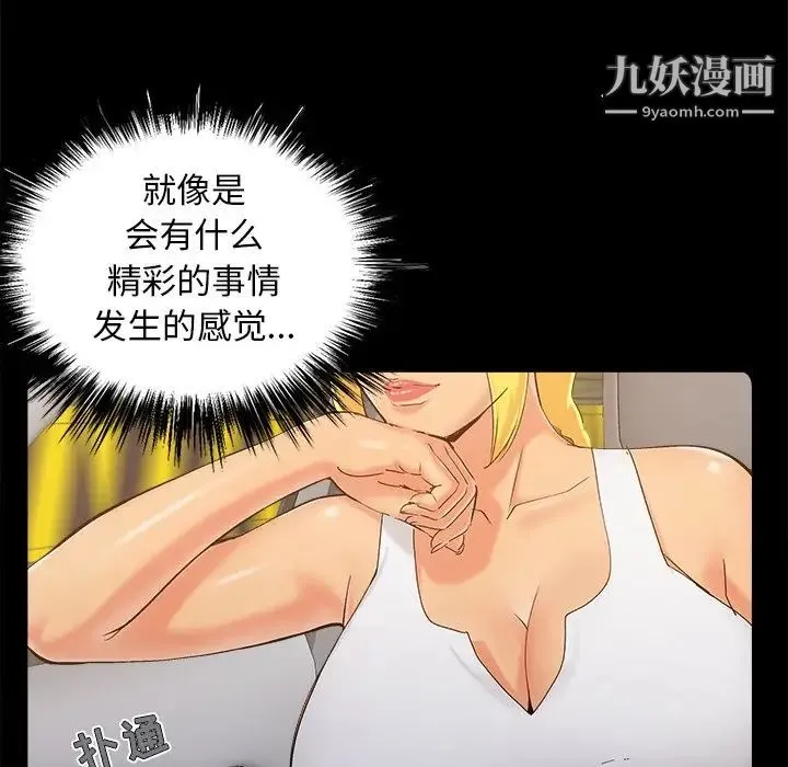 儿媳妇 第43话 第7页