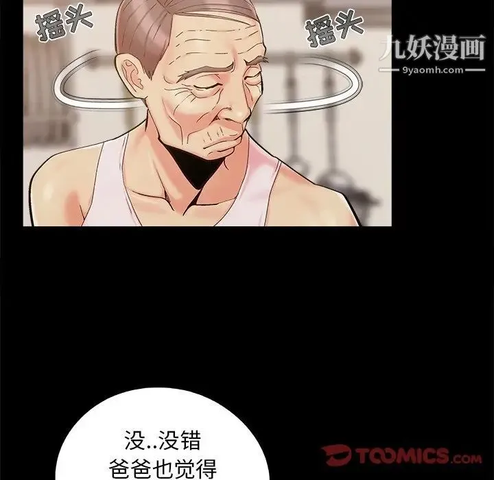 儿媳妇 第43话 第62页