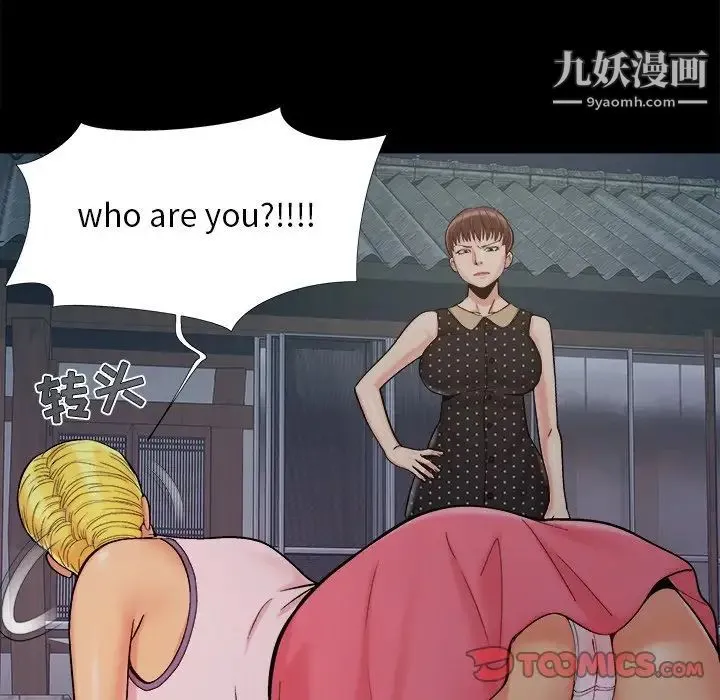 儿媳妇 第43话 第106页