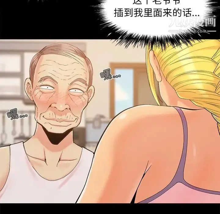 儿媳妇 第43话 第13页