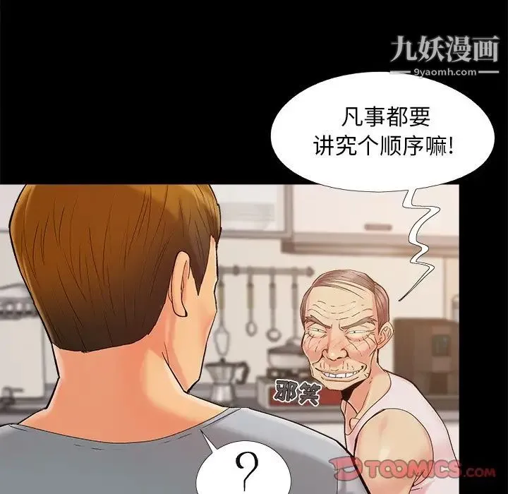 儿媳妇 第43话 第66页