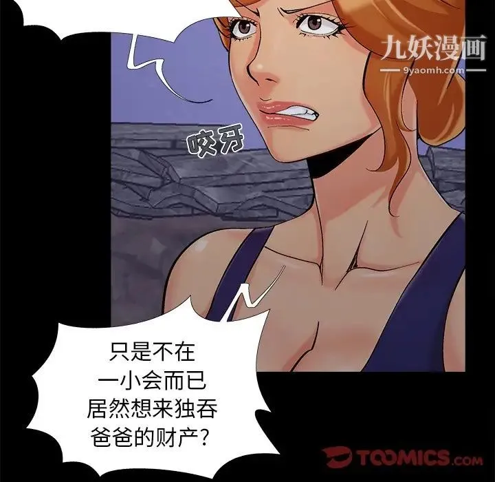 儿媳妇 第43话 第94页