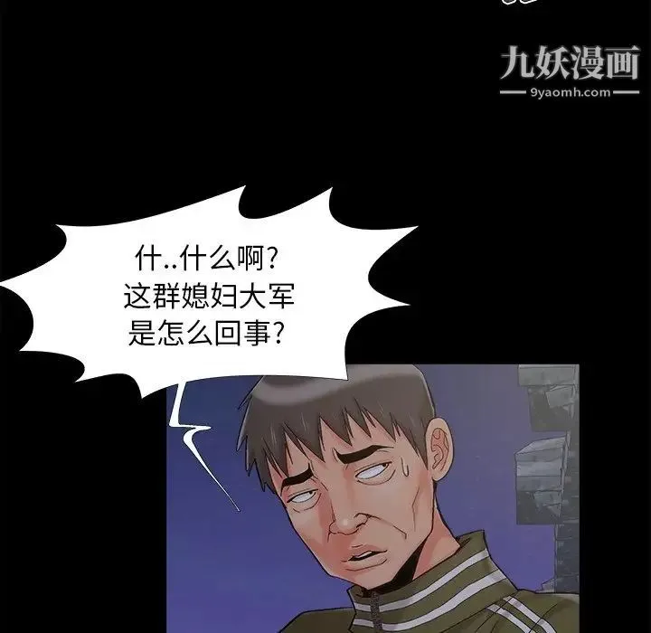 儿媳妇 第43话 第89页