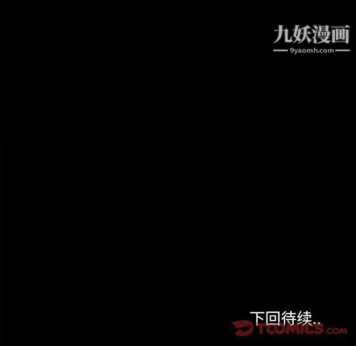 儿媳妇 第43话 第118页