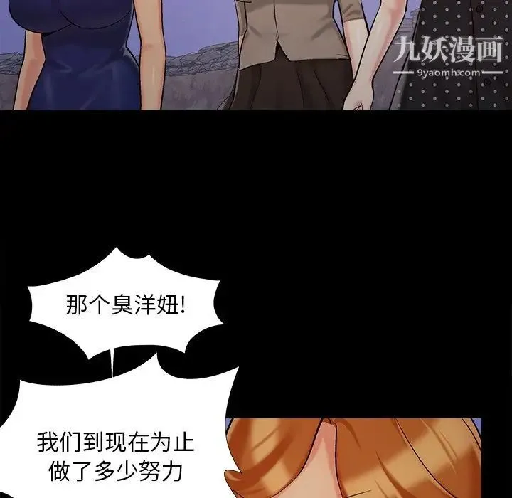 儿媳妇 第43话 第93页