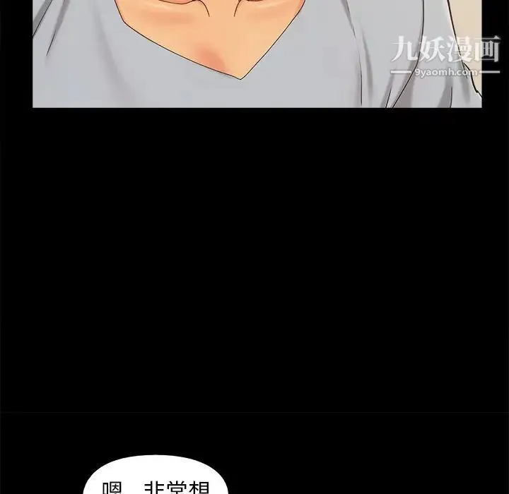 儿媳妇 第43话 第28页
