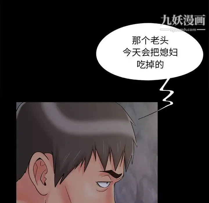 儿媳妇 第43话 第83页