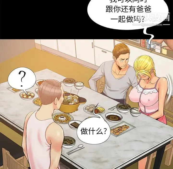 儿媳妇 第43话 第16页