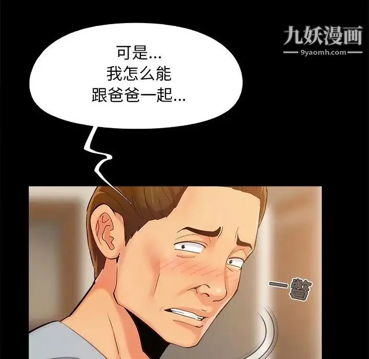 儿媳妇 第43话 第49页