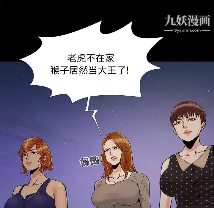 儿媳妇 第43话 第92页