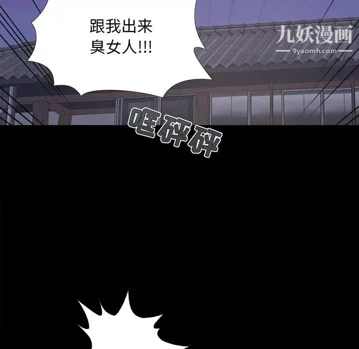 儿媳妇 第43话 第99页