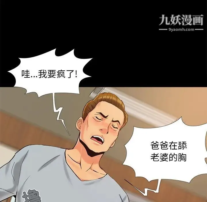 儿媳妇 第43话 第77页