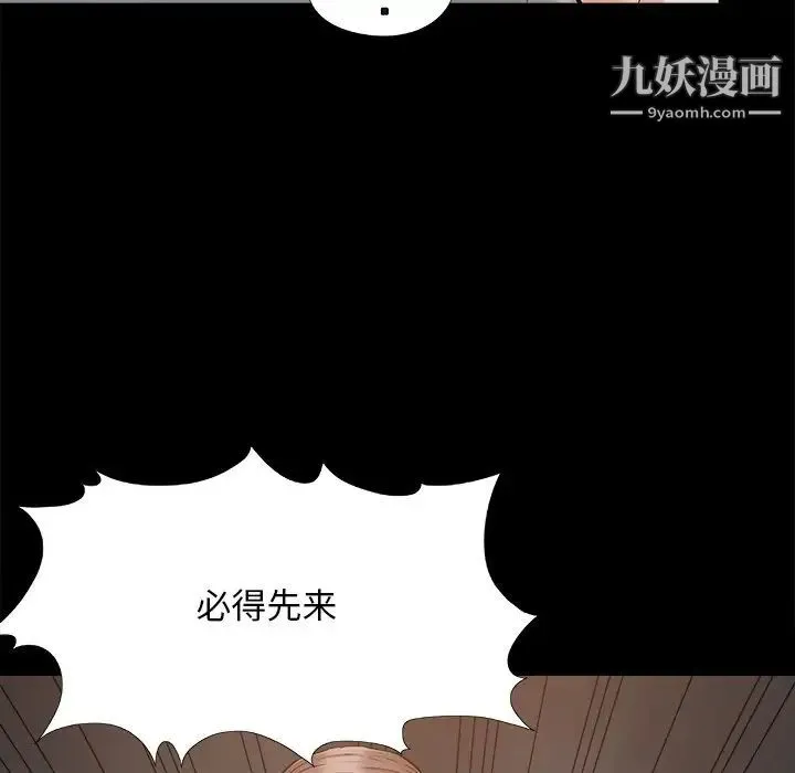 儿媳妇 第43话 第67页